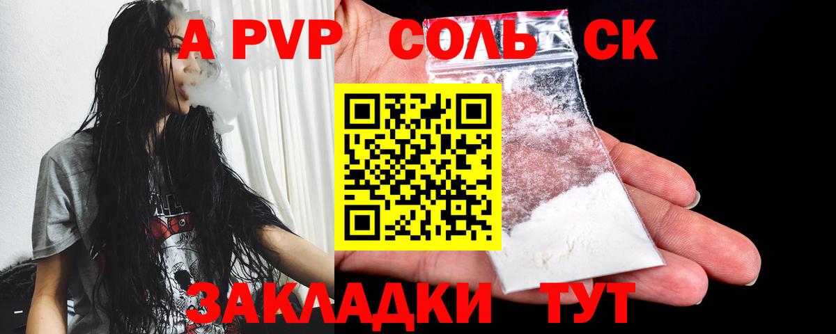 A-PVP VHQ Киреевск