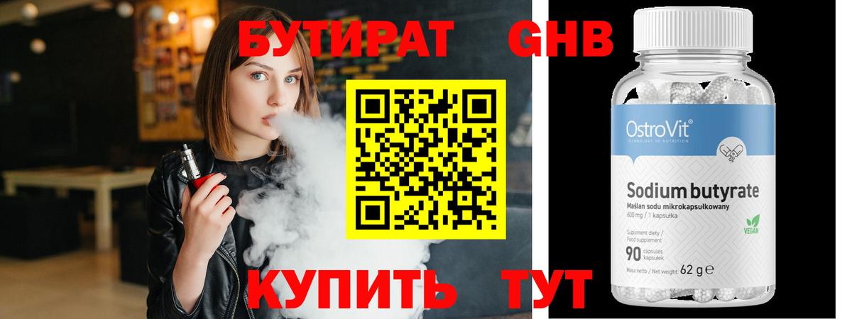 БУТИРАТ BDO 33%  БУТИРАТ  Киреевск  Вход с VPN 