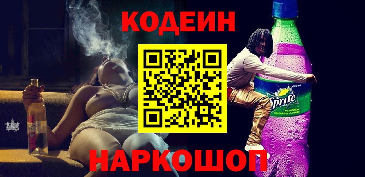 Киреевск  Кодеин напиток Lean (лин)  Вход с VPN 