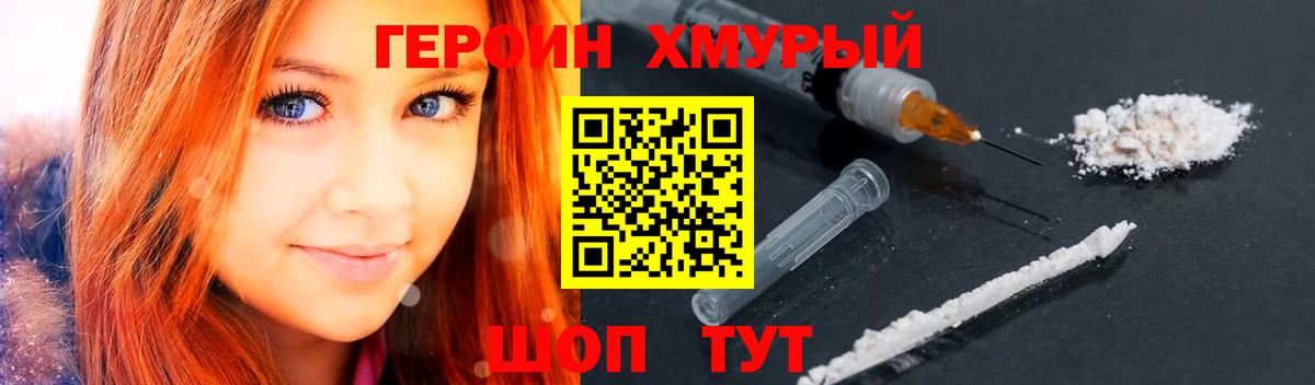 Героин герыч Киреевск