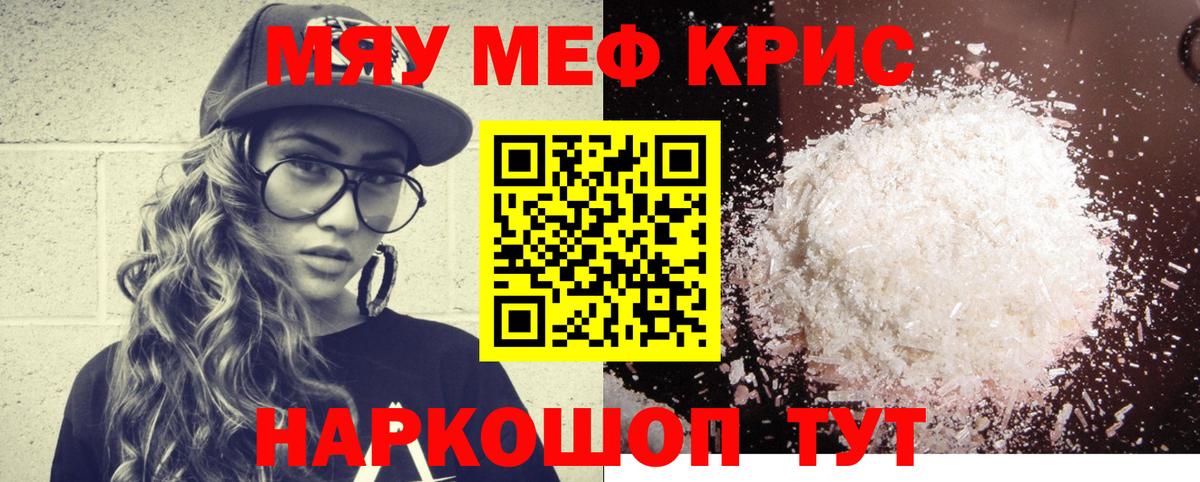 Мефедрон мука Киреевск