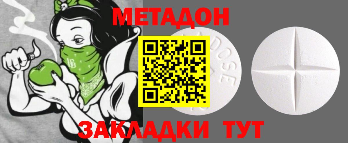 Метадон methadone  МЕТАДОН кристалл  Киреевск  Вход с VPN 