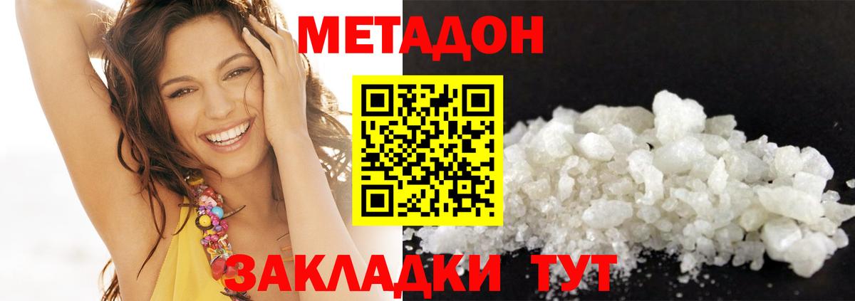 МЕТАДОН кристалл Киреевск